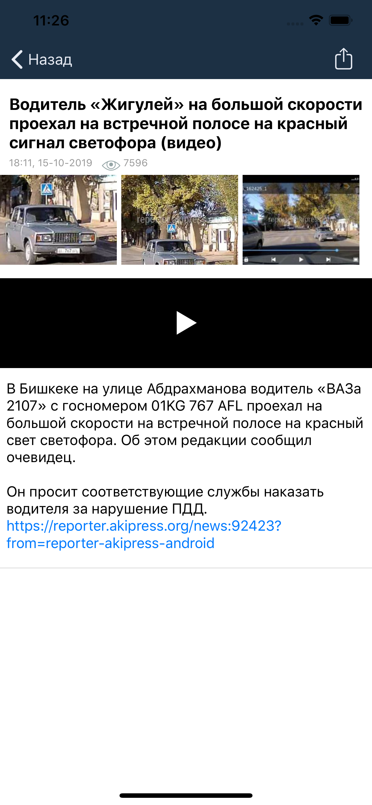 Репортер screenshot 2