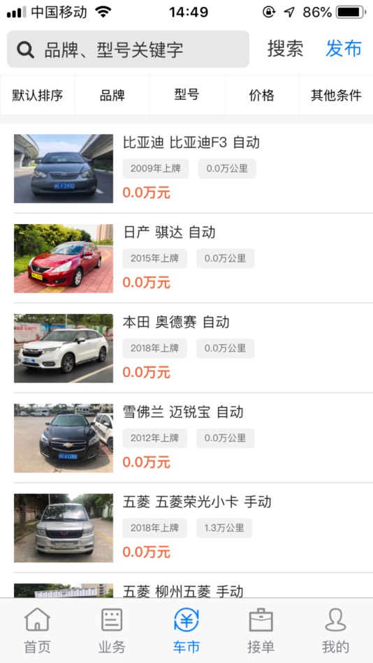 #4. 漳州二手车 (iOS) Podle: 漳州市二手车交易市场有限公司
