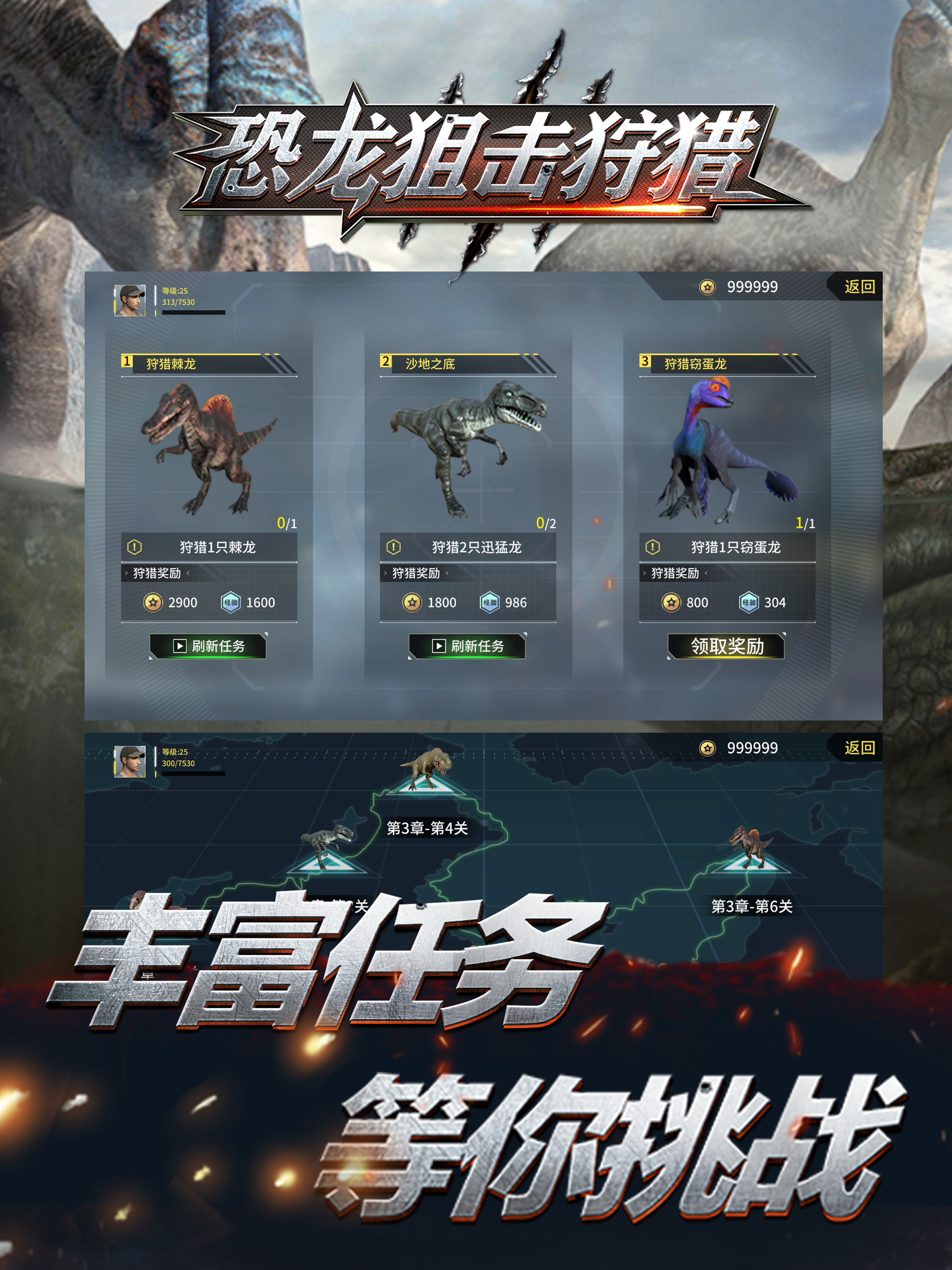 恐龙狙击狩猎-online screenshot 7