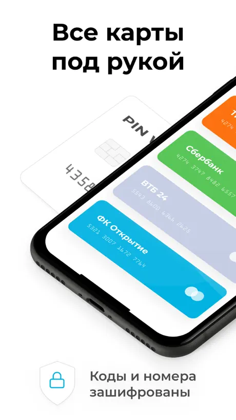 PIN Wallet. Кошелек для карт