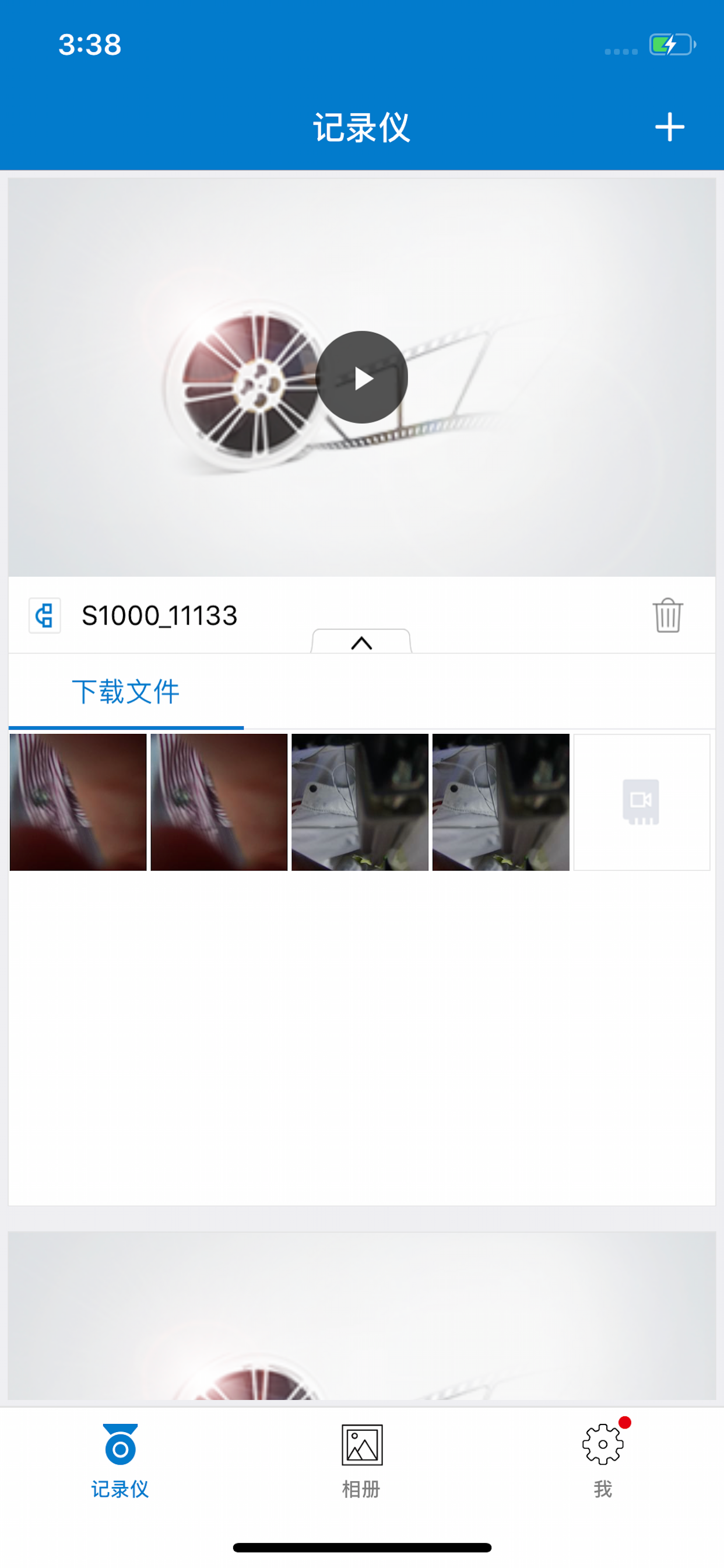 上汽HDVR screenshot 5