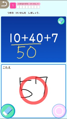 小学１年生算数：けいさん ゆびドリル（計算学習アプリ）のおすすめ画像2