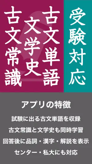 古文単語・古文常識・文学史 screenshot 1