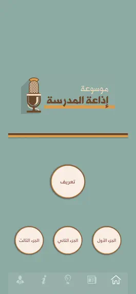 Game screenshot موسوعة إذاعة المدرسة mod apk