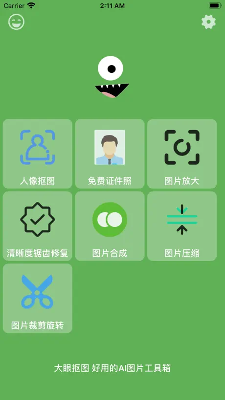 大眼抠图-修图美图效果就是不一样