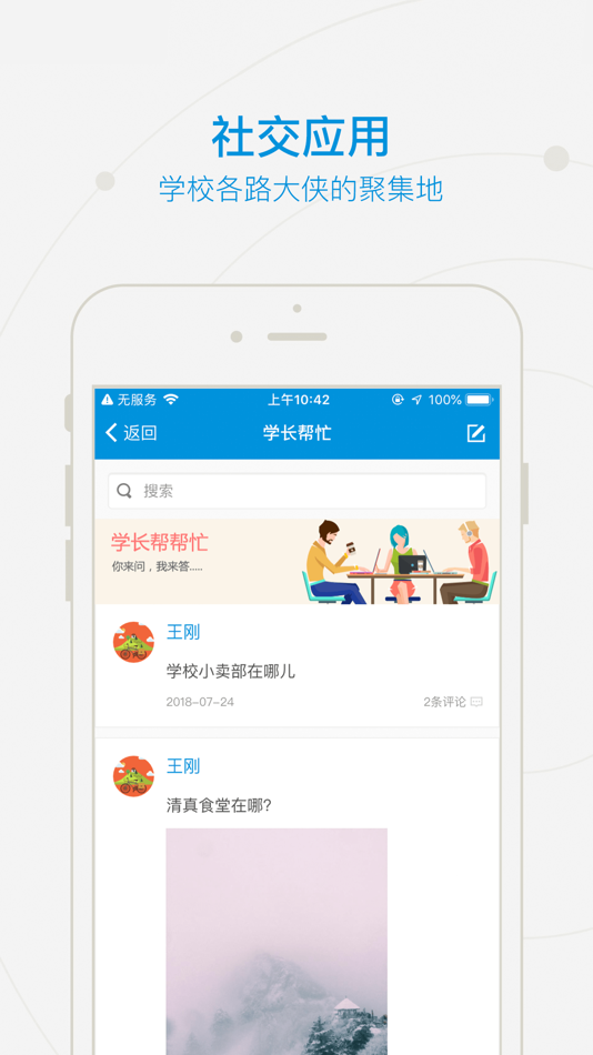 #3. 和合民大 (iOS) 由: Chengdu Lantu Internet Techlonogy Co. Ltd.