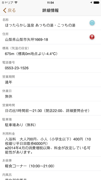 全国日帰り温泉マップ screenshot-3