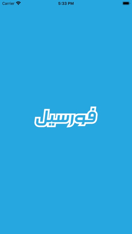 Forsale-فورسيل