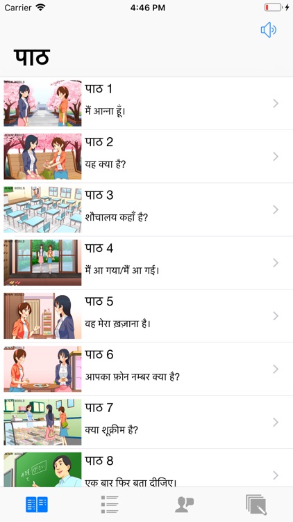 Learn Japanese - जापानी सीखें