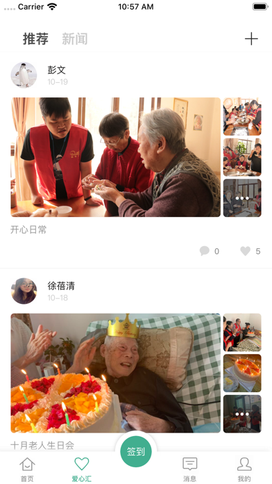 Screenshot #2 pour 绿康时间银行