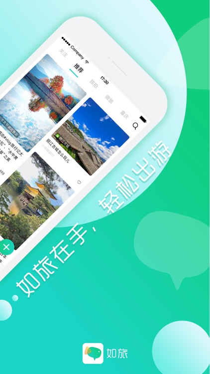 如旅-热门旅游线上社区