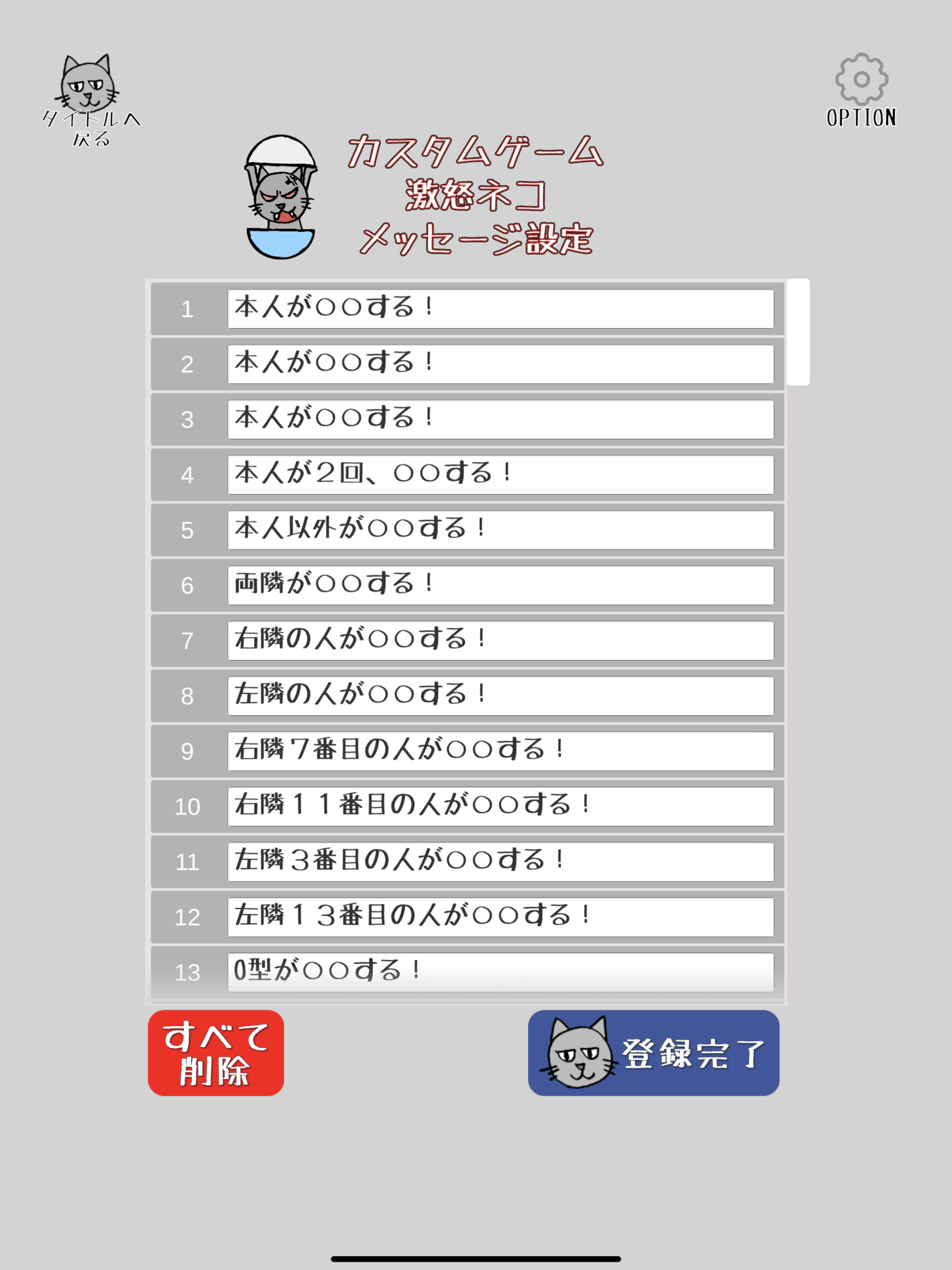 怒るネコが出たら当たり