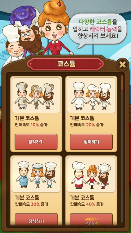 제빵왕 screenshot-3