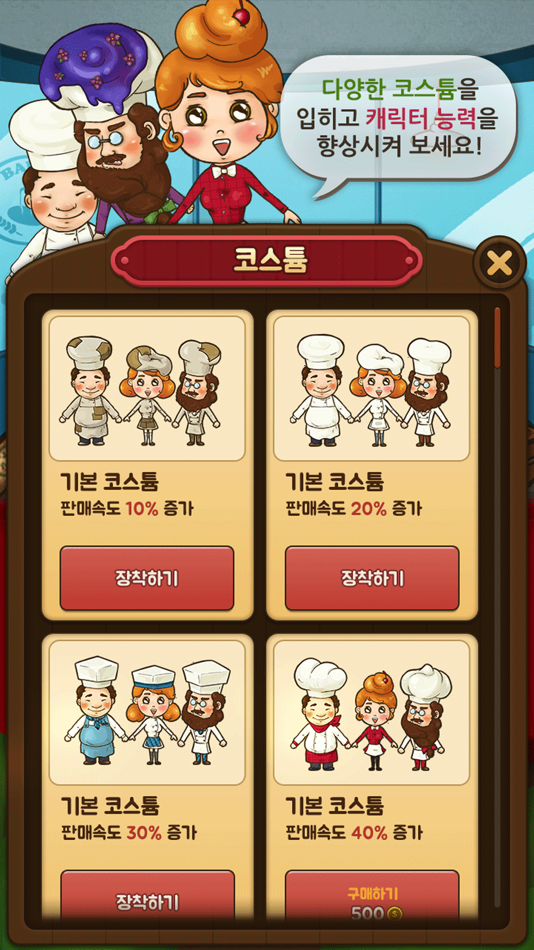 #4. 제빵왕 (iOS) 由: JongIl Lee