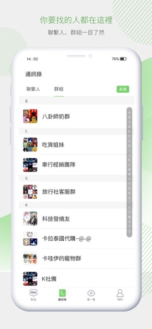 Chat in(圖1)-速報App