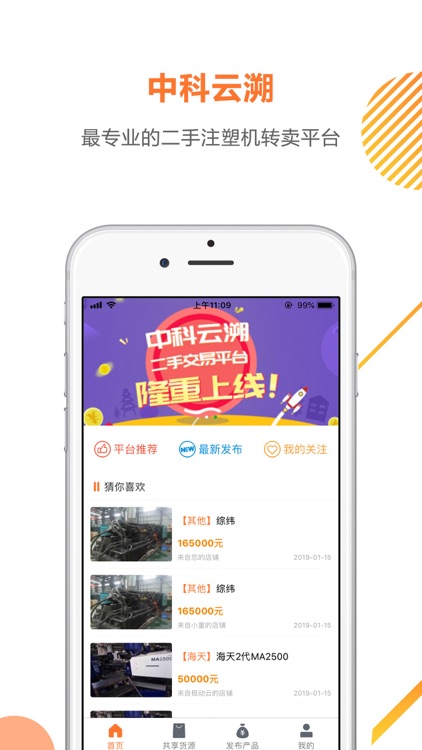 中科云溯商户