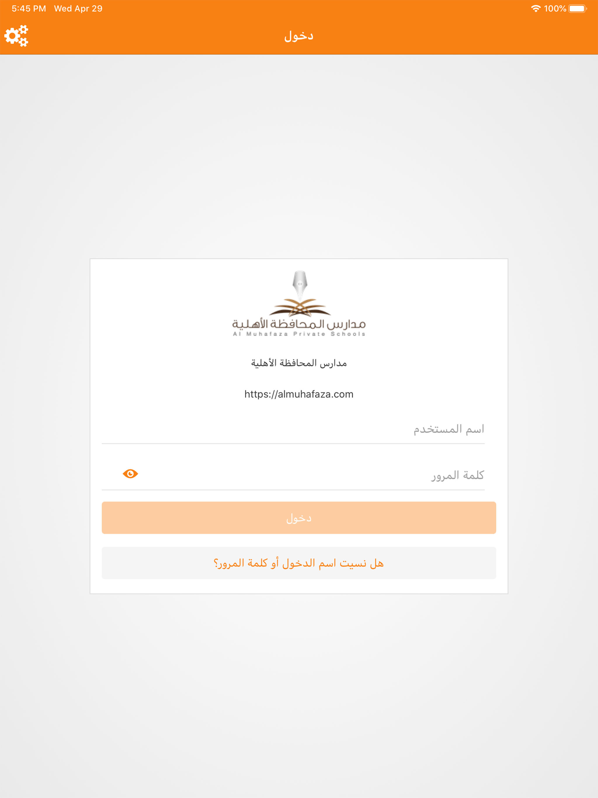 مدارس المحافظة الأهلية