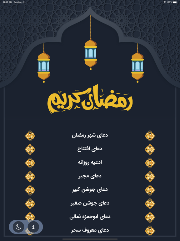 رمضان کریم iPad screenshot