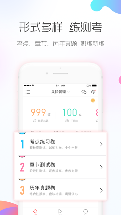 银行从业对题库-银行从业资格证考试2020 screenshot 3