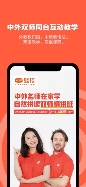 VIP蜂校(圖1)-速報App