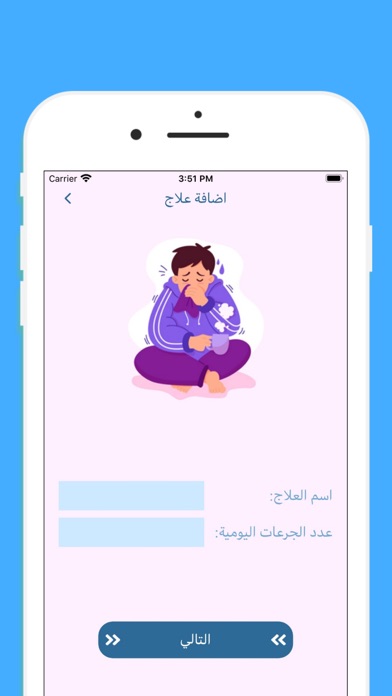 مذكرة المواعيد الطبية app screenshot