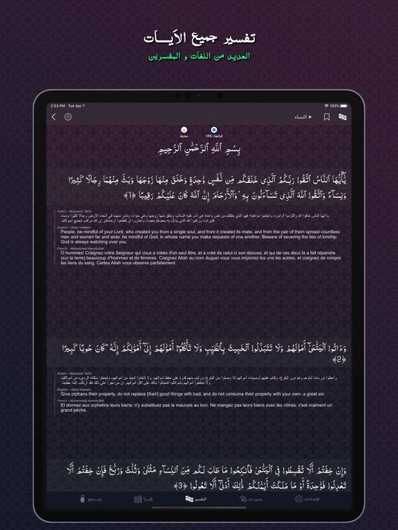 Screenshot #5 pour Qalbi Quran : القران الكريم