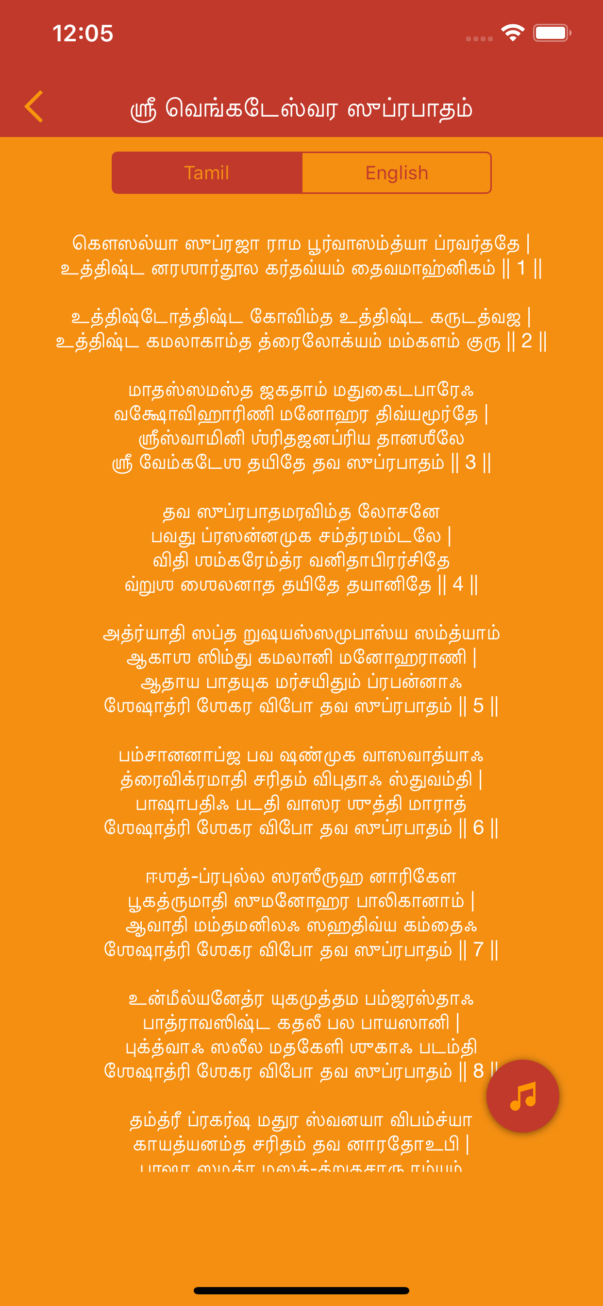 Tamil Devotional