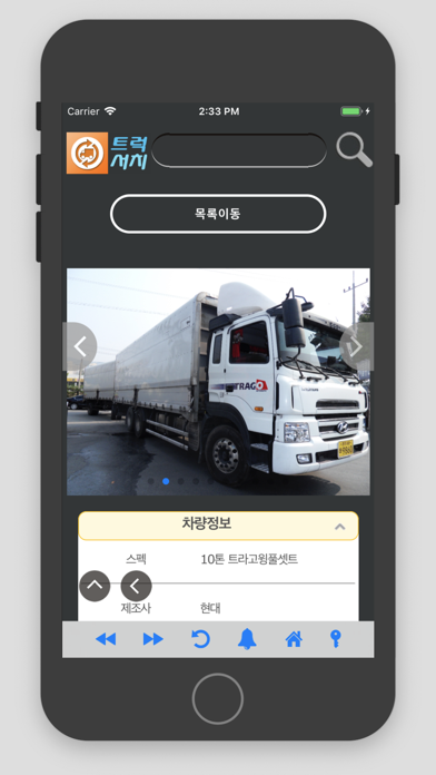 트럭서치 app screenshot 2