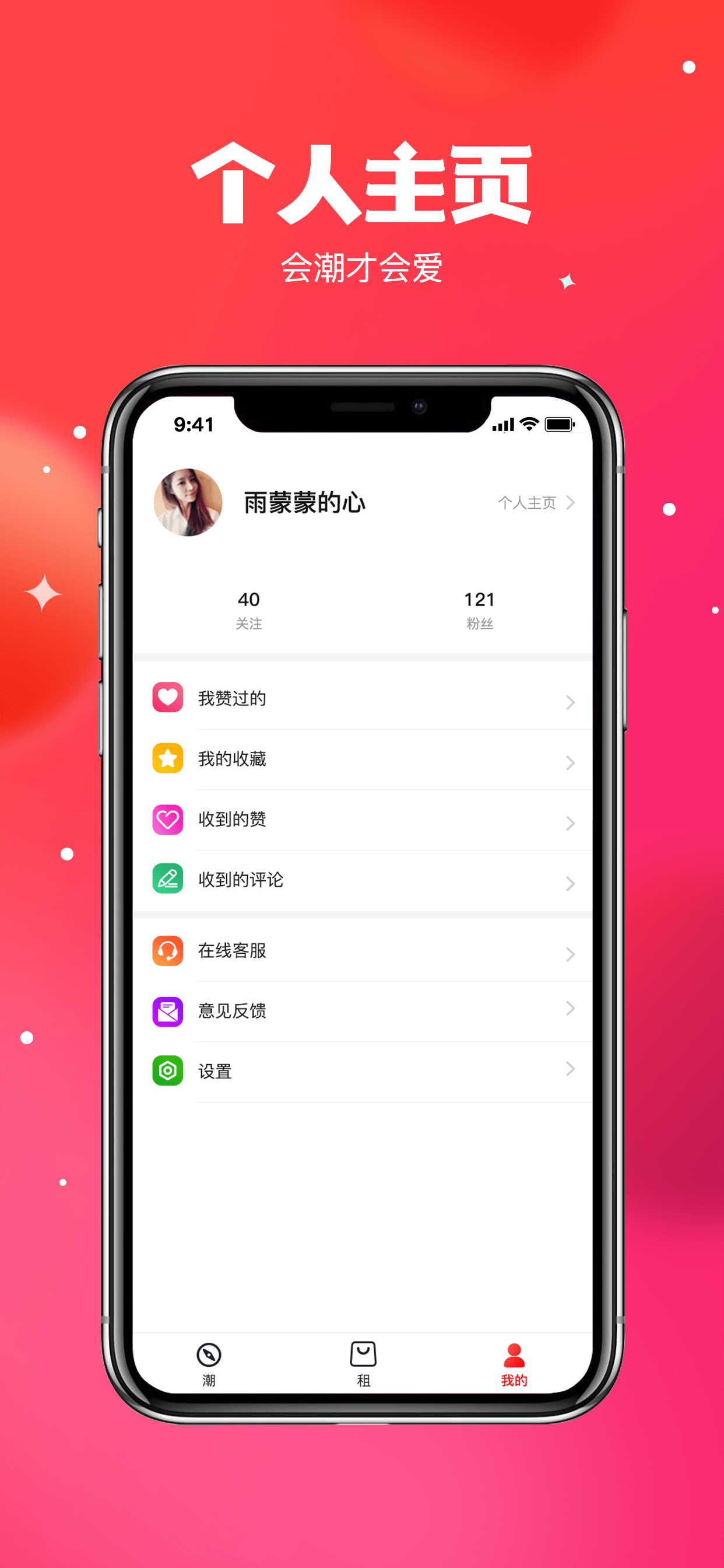潮租社 screenshot 4