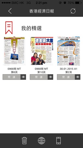 香港經濟日報 電子報のおすすめ画像4