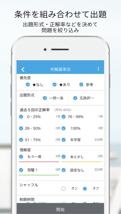 資格の大原 社労士トレ問2020 screenshot1