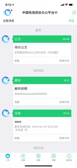 Game screenshot 综合办公(教育版) apk