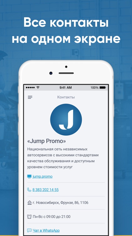 Jump СТО screenshot-4