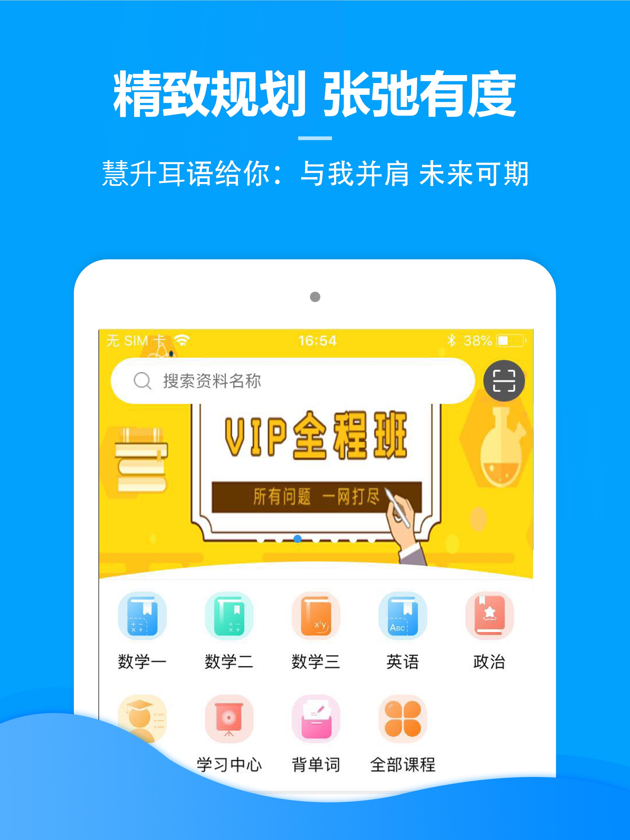 慧升考研-考研必备真题题库