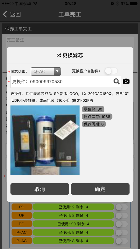 #5. 安吉尔服务 (iOS) 由: 深圳安吉尔饮水产业集团有限公司