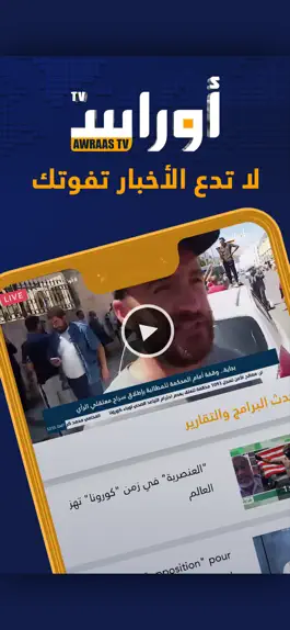 Game screenshot Awraas TV hack