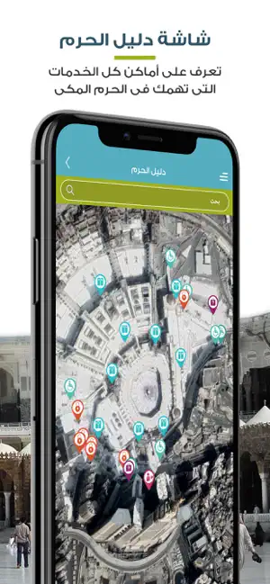 المطوف - مناسك الحج والعمرة iPhone screenshot 3