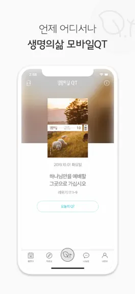 Game screenshot 생명의삶 정식버전 hack