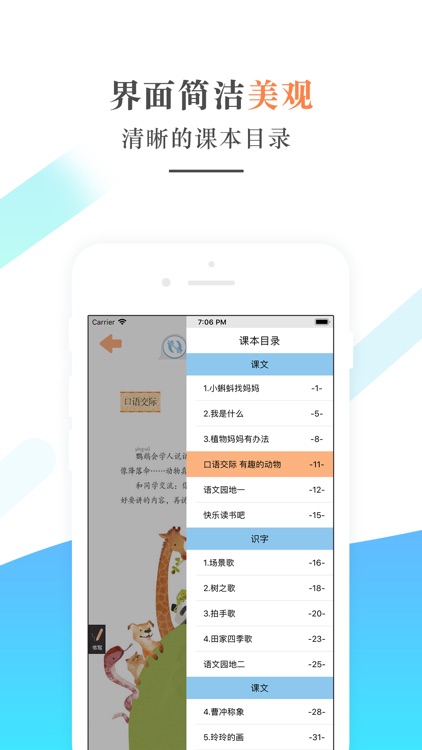 二年级语文上册－人教版小学语文学习机
