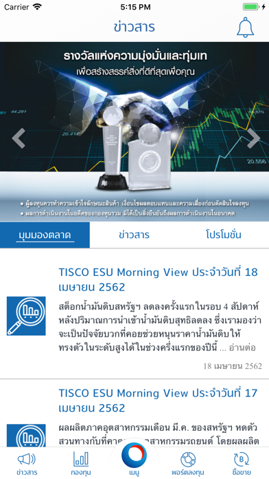 TISCO My Funds Screenshot