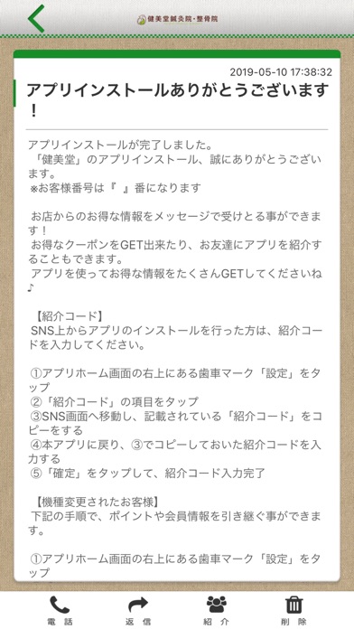 健美堂 screenshot 2