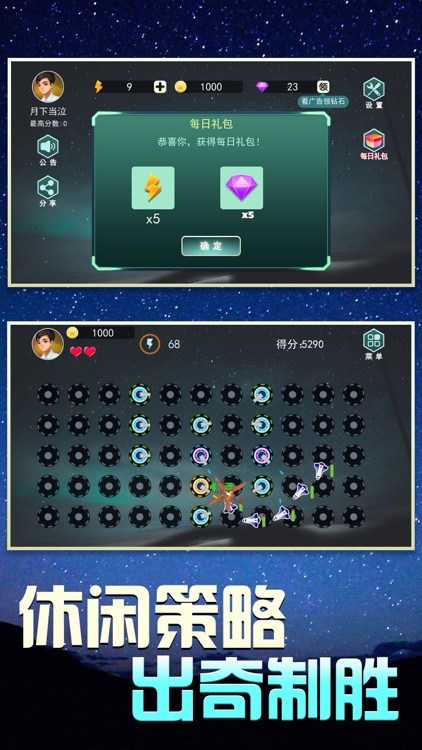 太空防卫 screenshot-3