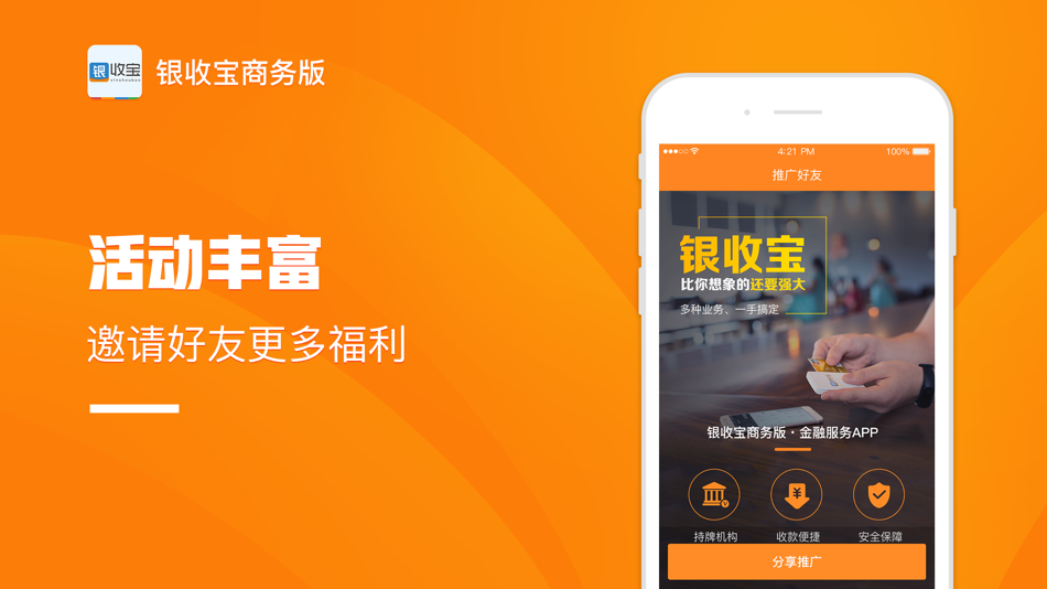 #2. 银收宝商务版 (iOS) 由: Beijing Herongtong Payment Technology Co., Ltd.