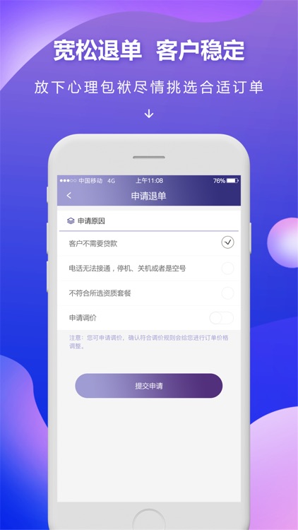 信易客--信贷经理抢单助手 screenshot-4