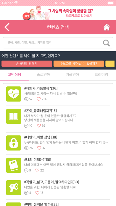 궁금하면 타로, 궁타 Screenshot