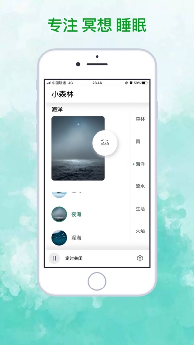 小森林 - 提升专注改善睡眠 iPhone screenshot 3 - Health & Fitness app