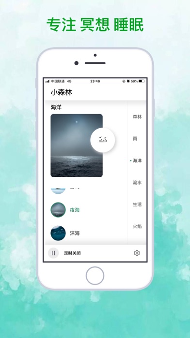 小森林 - 提升专注改善睡眠 screenshot 3