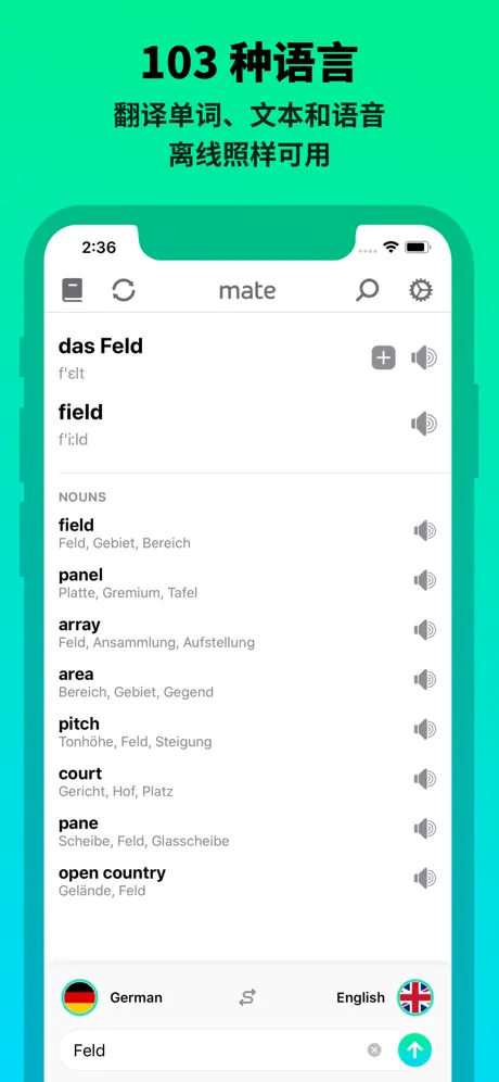 Mate – 文字和语音的外语词典翻译神器