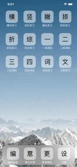 Game screenshot 小五笔-XWubi-86版98版 mod apk