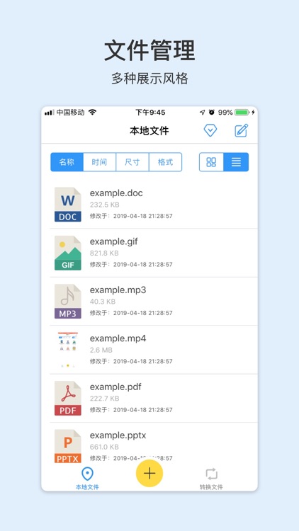 格式转换器-真正的音视频格式转换大师 screenshot-3